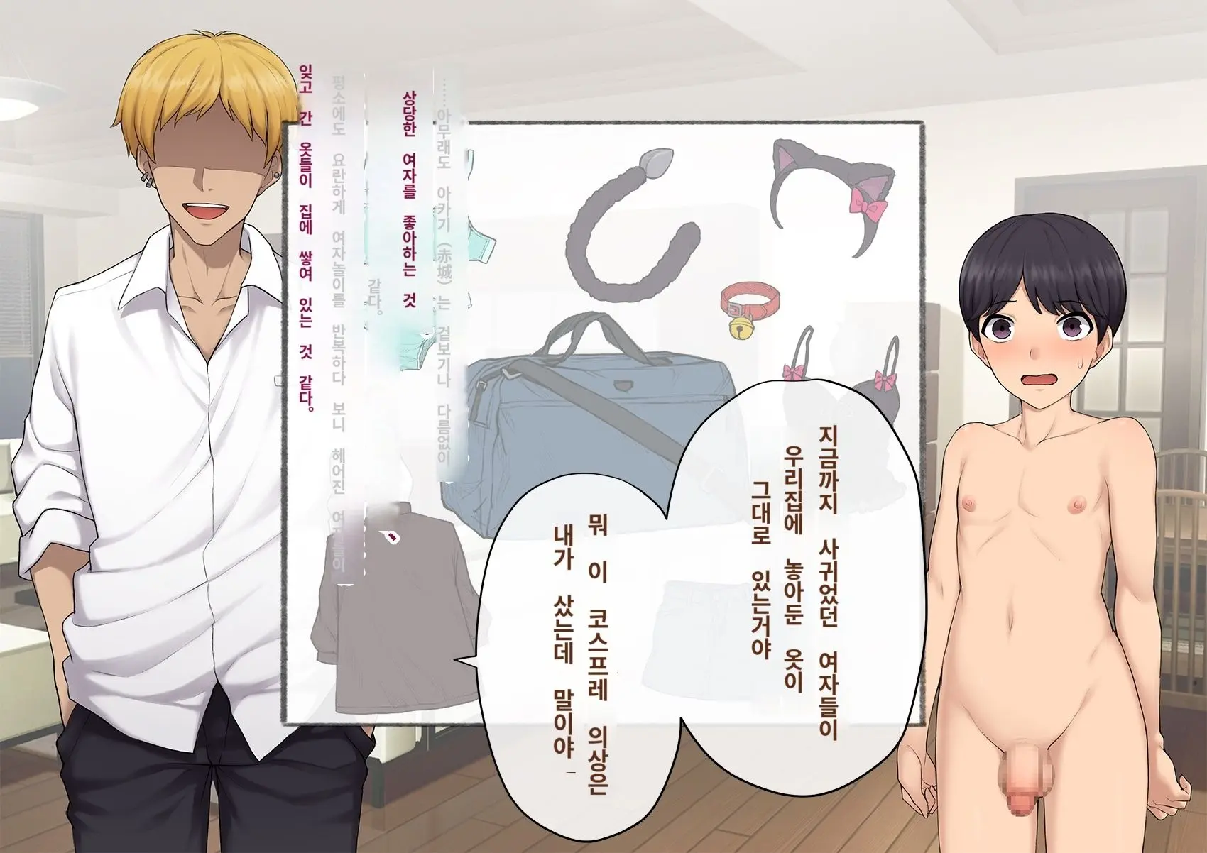 Kare No Kanojo Ni Natta Boku ~Cool Na Danshi Ga Josou Ni Hamatte Ochiru Made~ | 그의 여친이 돼버린 나